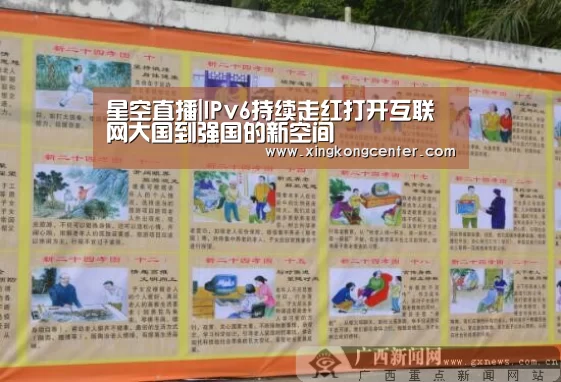 星空直播|IPv6持续走红打开互联网大国到强国的新空间(图2) 星空电竞