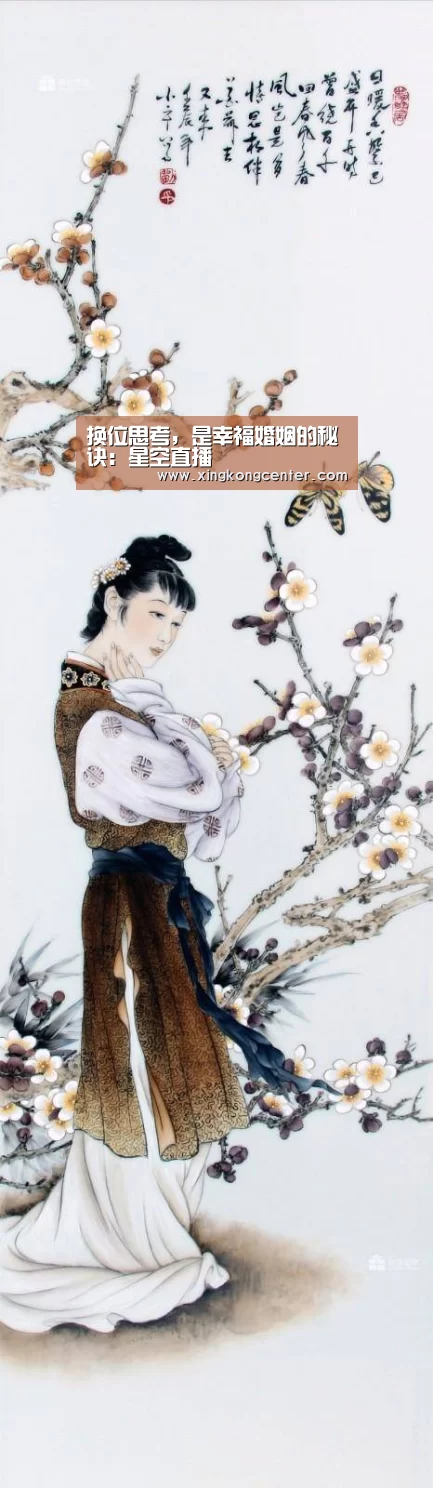 换位思考,是幸福婚姻的秘诀:星空直播(图1) 星空官网