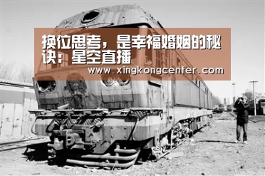 换位思考,是幸福婚姻的秘诀:星空直播(图4) 星空直播