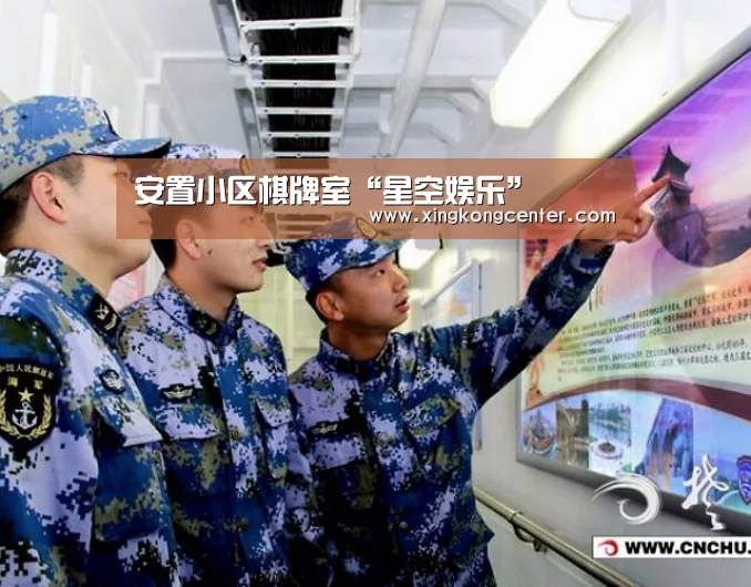 安置小区棋牌室“星空娱乐”(图2) 星空电竞