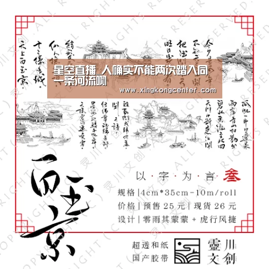 星空直播_人确实不能两次踏入同一条河流啊(图1) 星空电竞