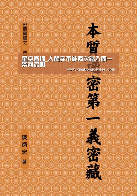 星空直播_人确实不能两次踏入同一条河流啊(图4) 星空官网
