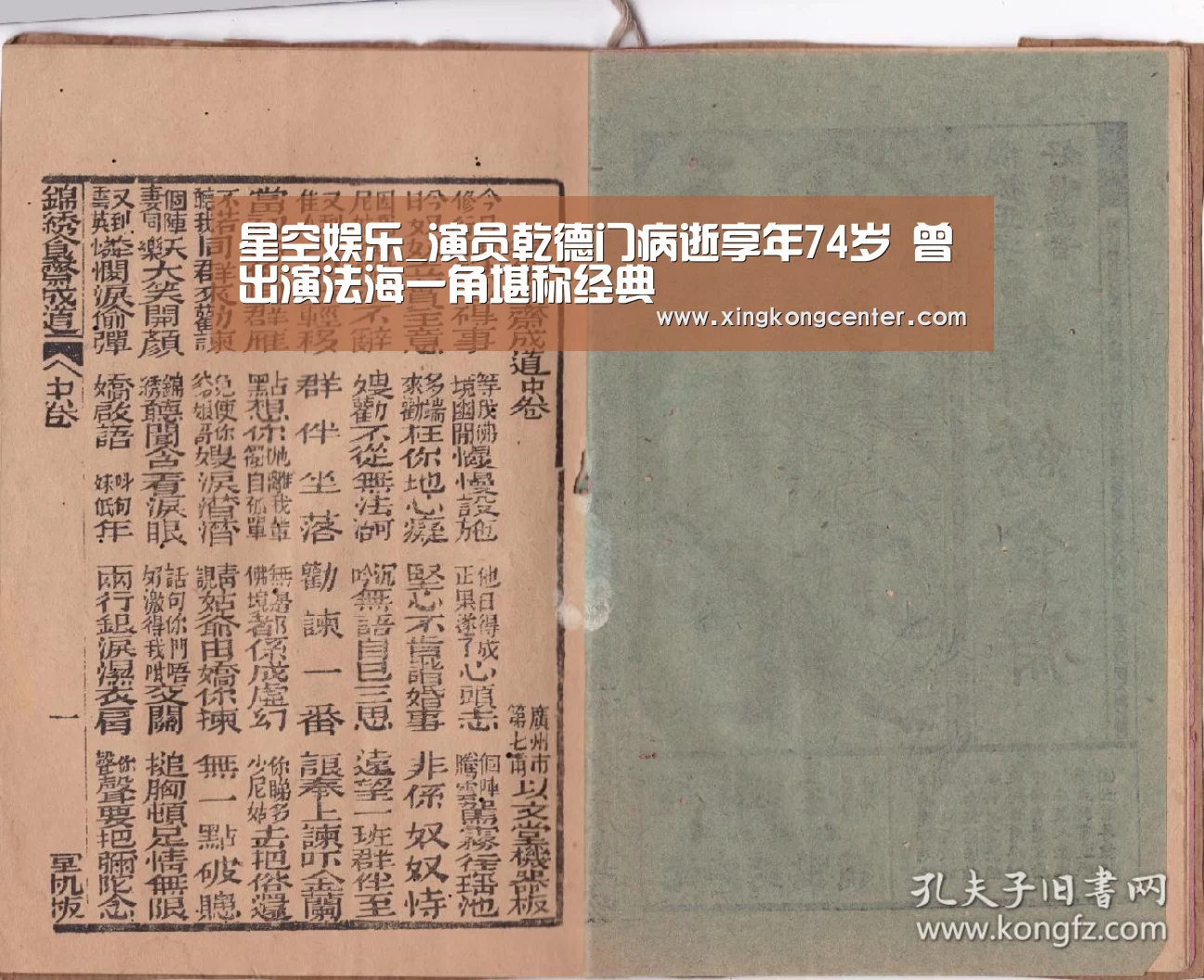 星空娱乐_演员乾德门病逝享年74岁 曾出演法海一角堪称经典(图2) 星空官网