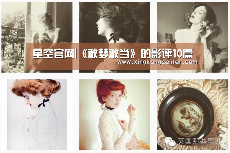 星空官网|《敢梦敢当》的影评10篇(图2) 星空官网