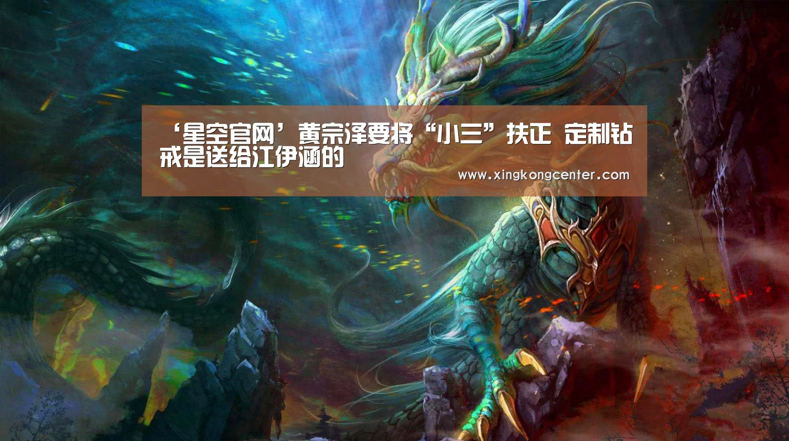 ‘星空官网’黄宗泽要将“小三”扶正 定制钻戒是送给江伊涵的(图2) 星空娱乐