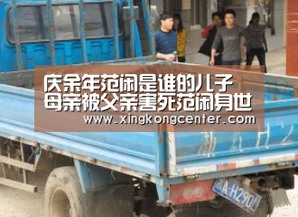 庆余年范闲是谁的儿子 母亲被父亲害死范闲身世凄苦【星空娱乐】(图2) 星空直播