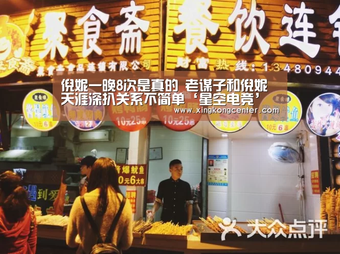倪妮一晚8次是真的 老谋子和倪妮天涯深扒关系不简单‘星空电竞’(图2) 星空娱乐